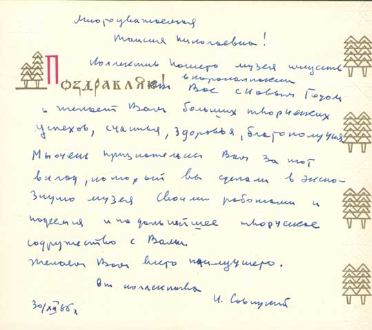 Письмо Игоря Витальевича Савицкого