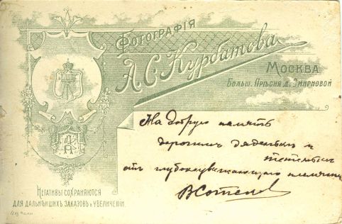 Паспарту фотографии А.С. Курбатова